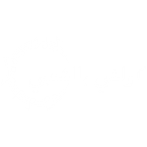 Koulchi b'Chaabi – كولشي بالشعبي